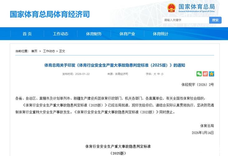 防控体育赛事风险 总局修订发布新规 防控体育赛事风险 总局修订发布新规