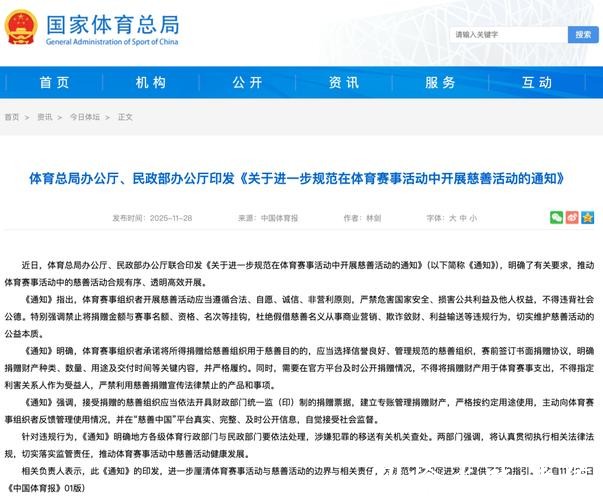 防控体育赛事风险 总局修订发布新规 防控体育赛事风险 总局修订发布新规