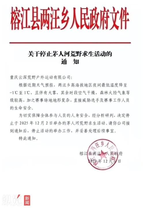 “荒野求生赛”为何屡被叫停？