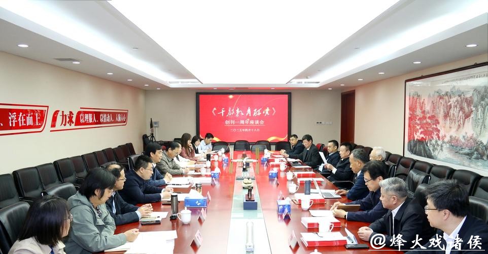 《五代十国史》出版座谈暨学术研讨会在京举办